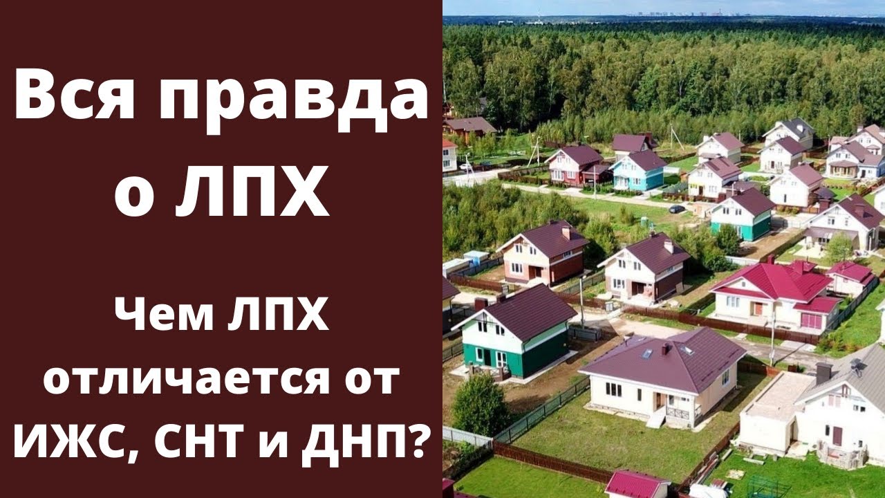 Что такое категория земель ЛПХ и как она используется?